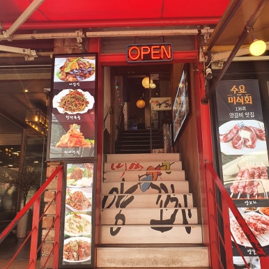 풍경닭발 이미지
