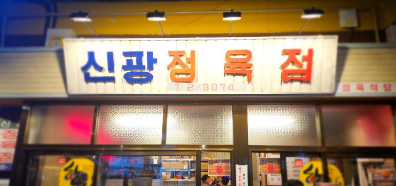 신광분식 이미지