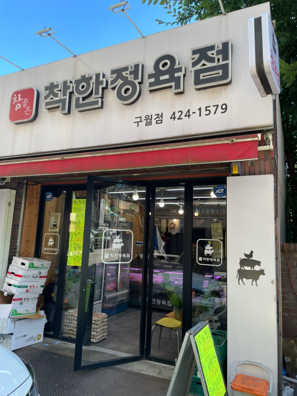 참좋은착한정육점 이미지