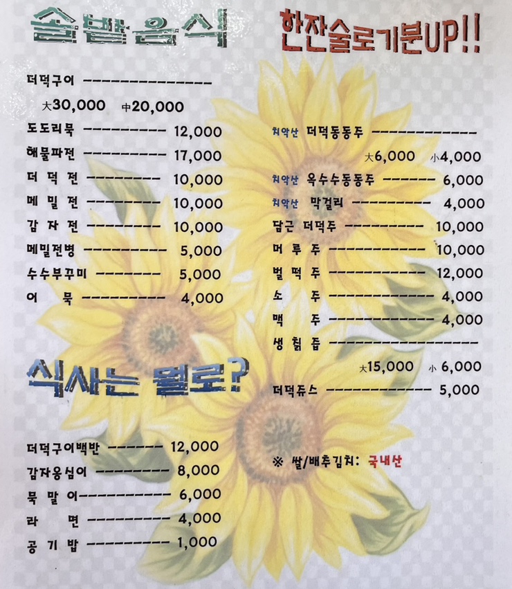 솔밭상회 이미지