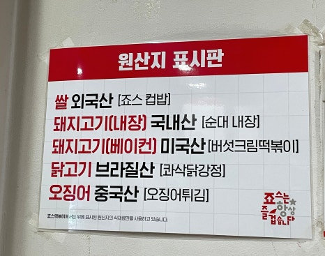 죠스떡볶이범계점 이미지
