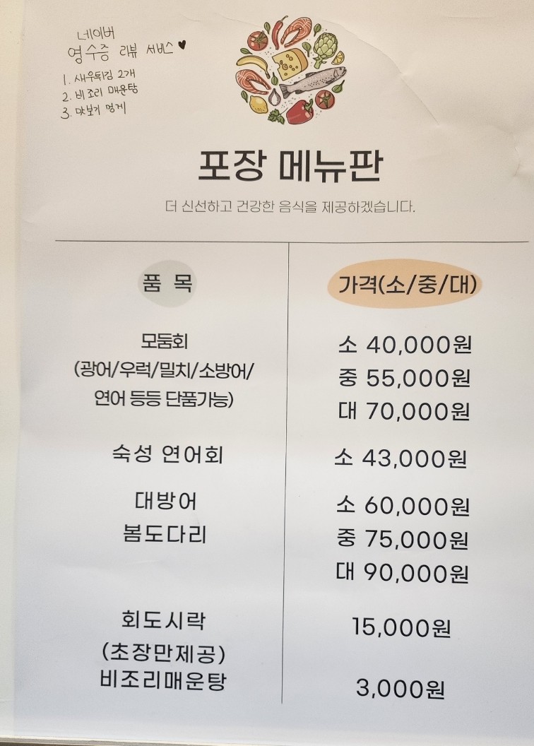 병수네횟집 이미지