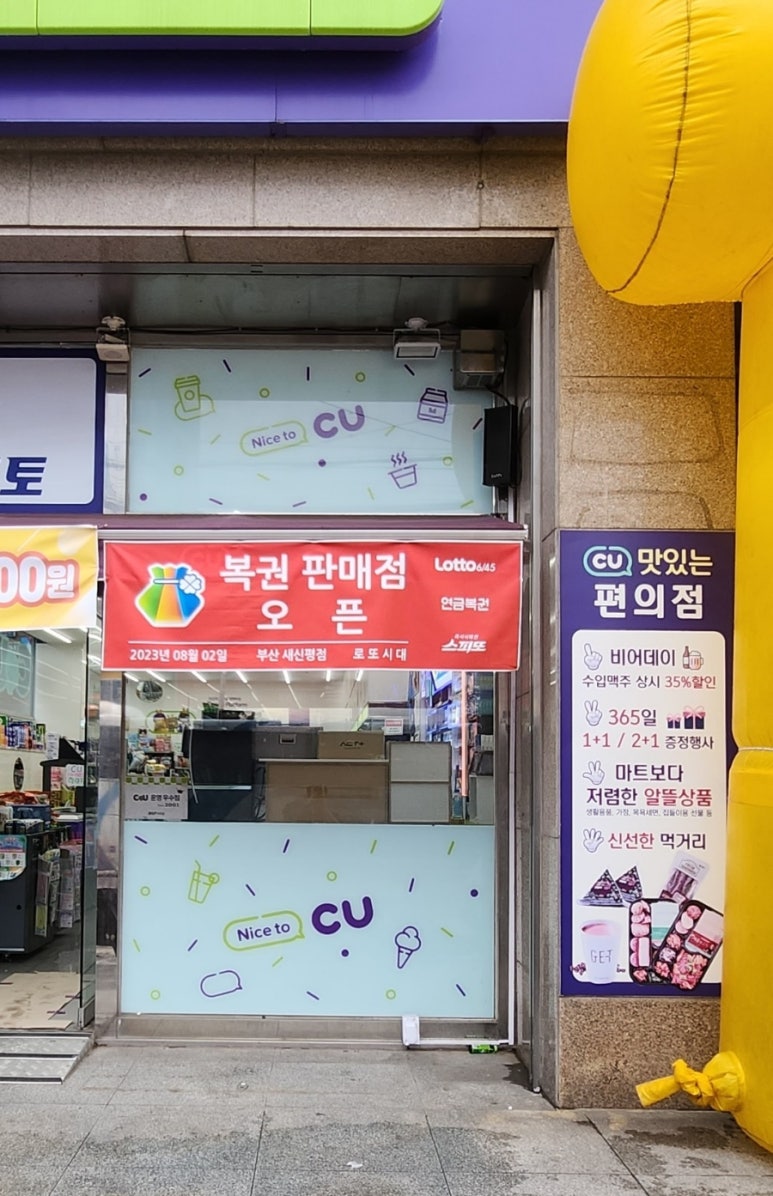 복권판매점 이미지