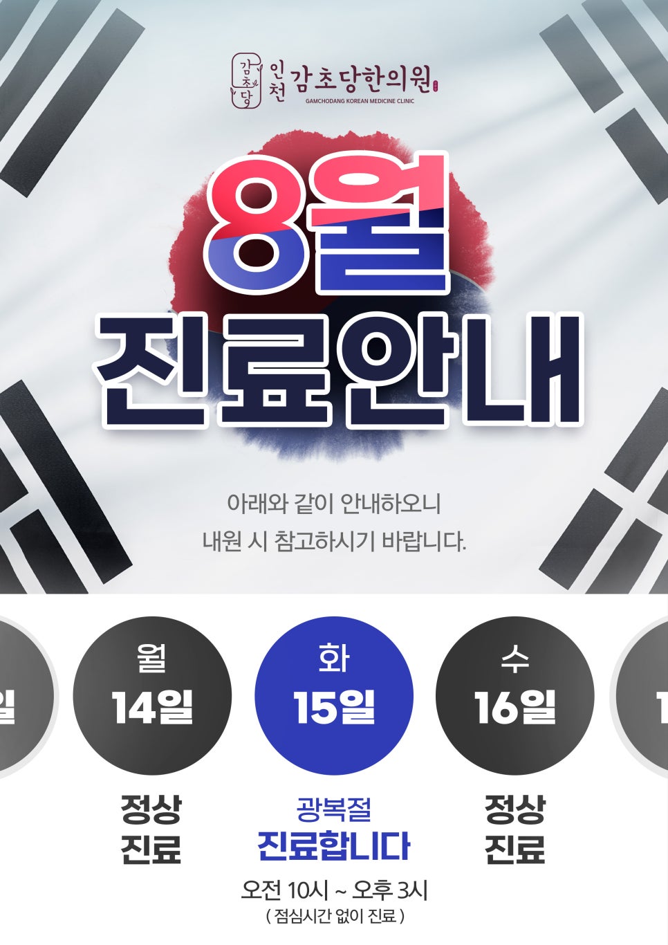 감초당한의원 이미지