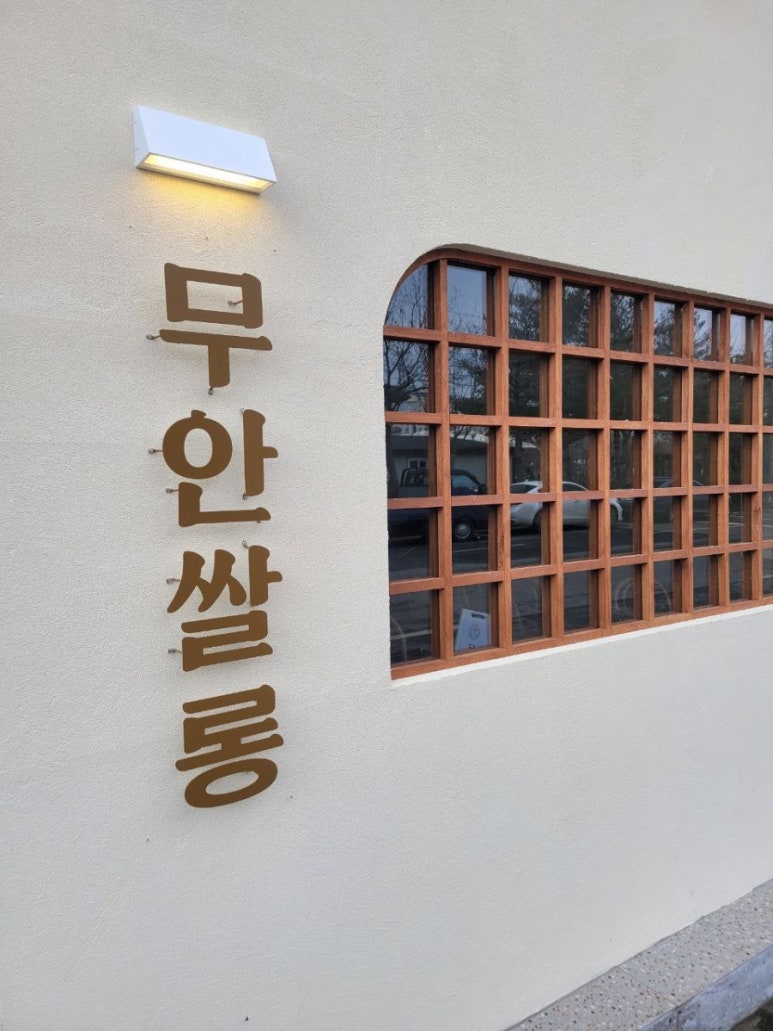 무안쌀롱 이미지