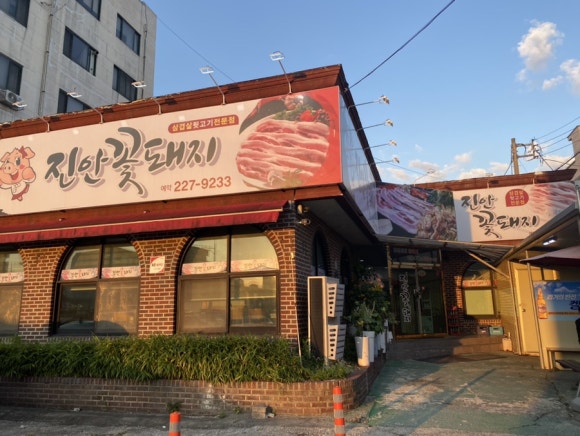 전주맛집꽃돼지 이미지