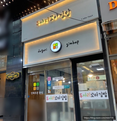 두야리꼬마김밥 이미지