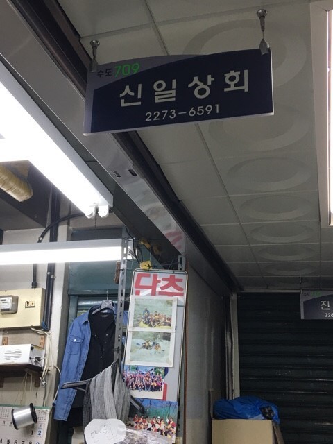 신일상회 이미지