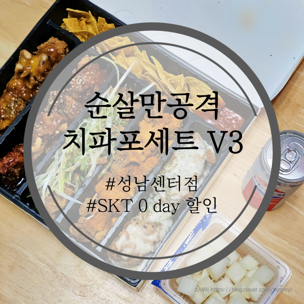 순살만공격성남 이미지