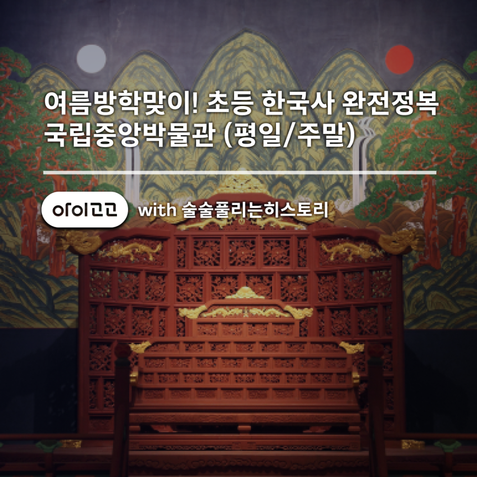 술술풀리는히스토리 이미지