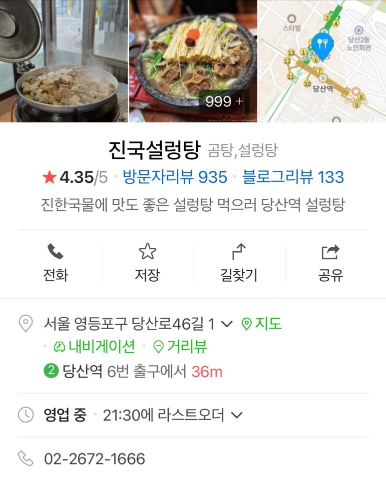진국설렁탕 이미지