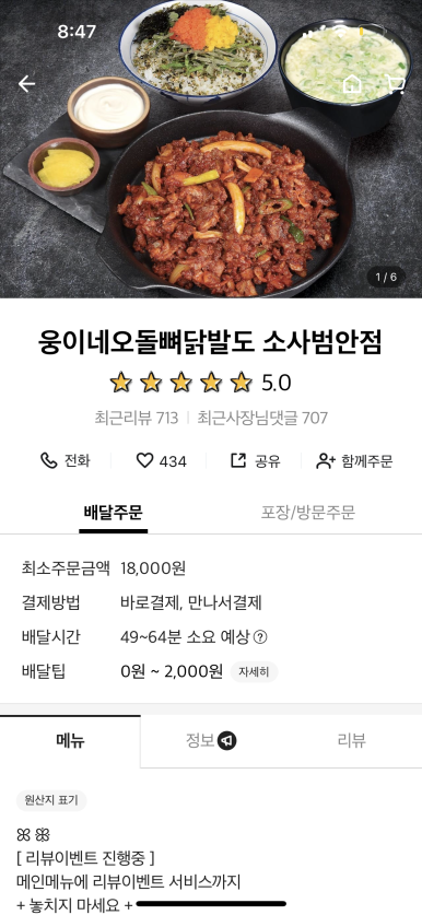 웅이네오돌뼈소사범안점 이미지
