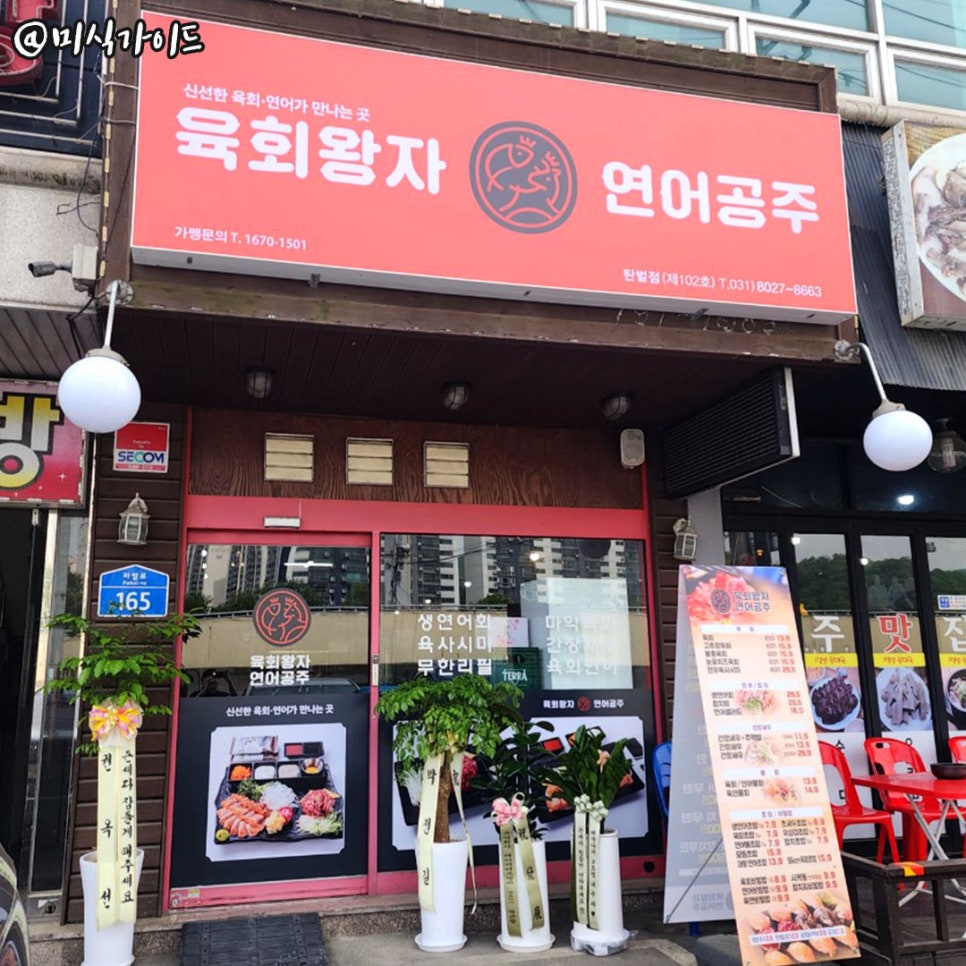 육회왕자연어공주광주탄벌점 이미지