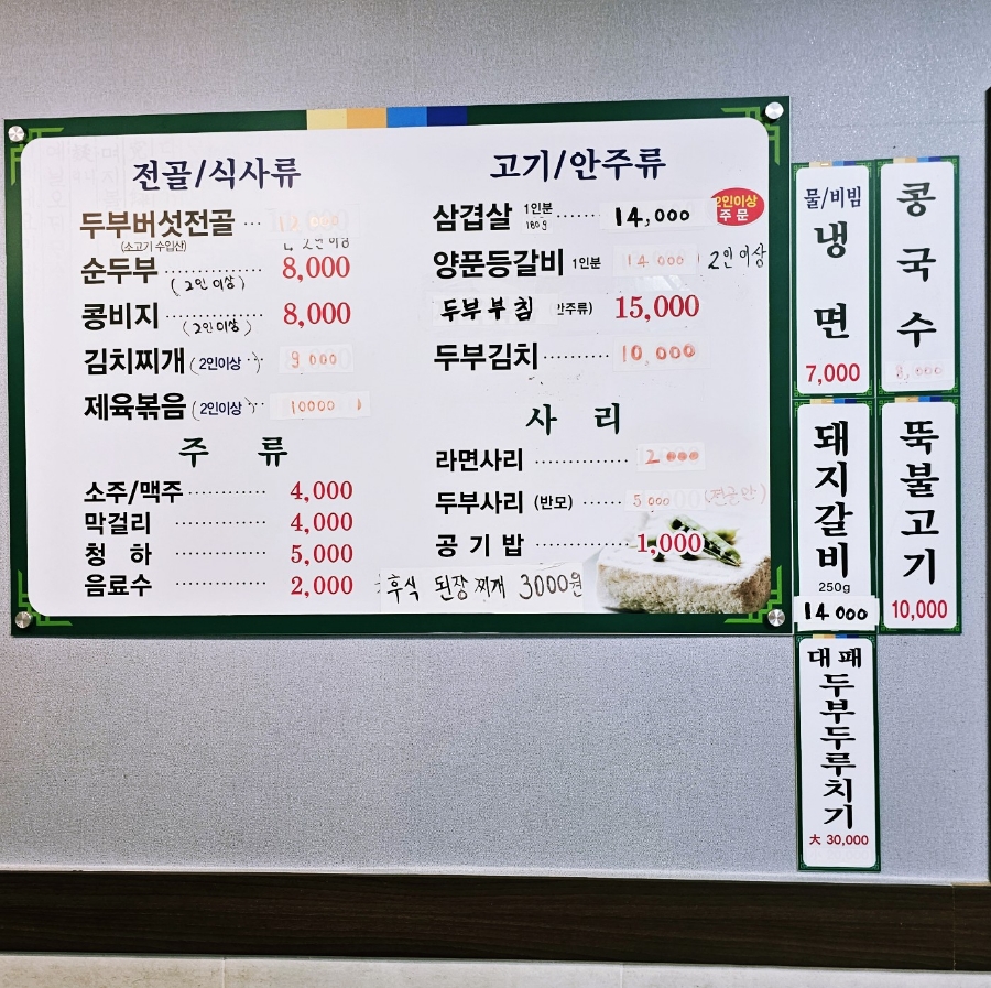 부뚜막손두부 이미지