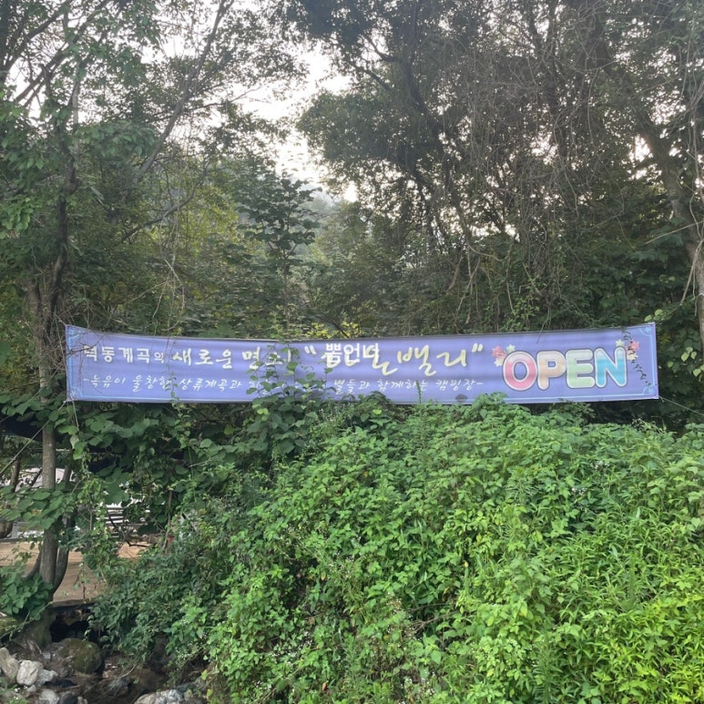 라온밸리캠핑장 이미지