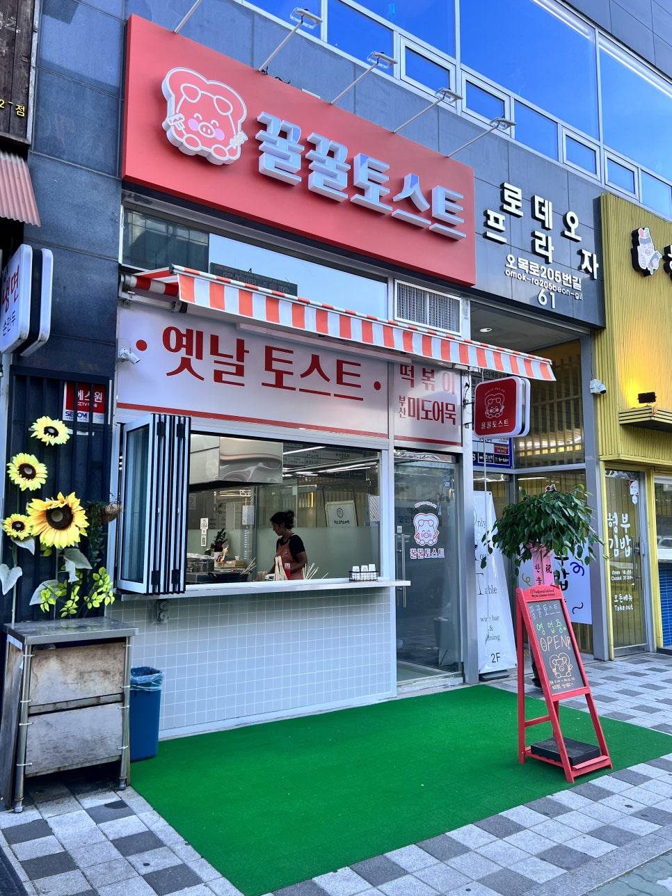 꿀꿀토스트 이미지