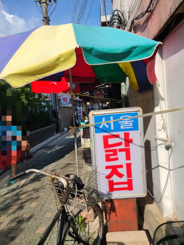산 닭집 이미지