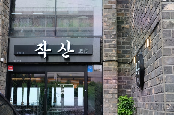 제주흑돼지작산애월해안도로본점 이미지