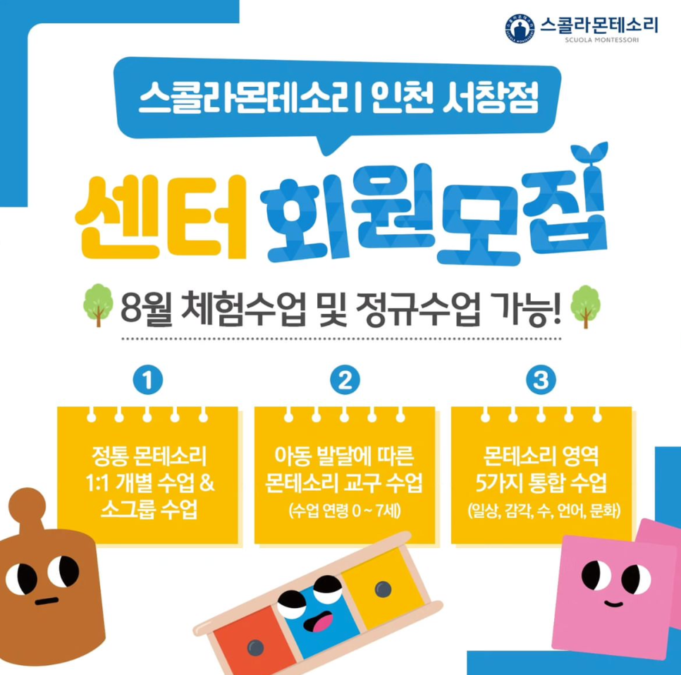스콜라몬테소리인천 이미지