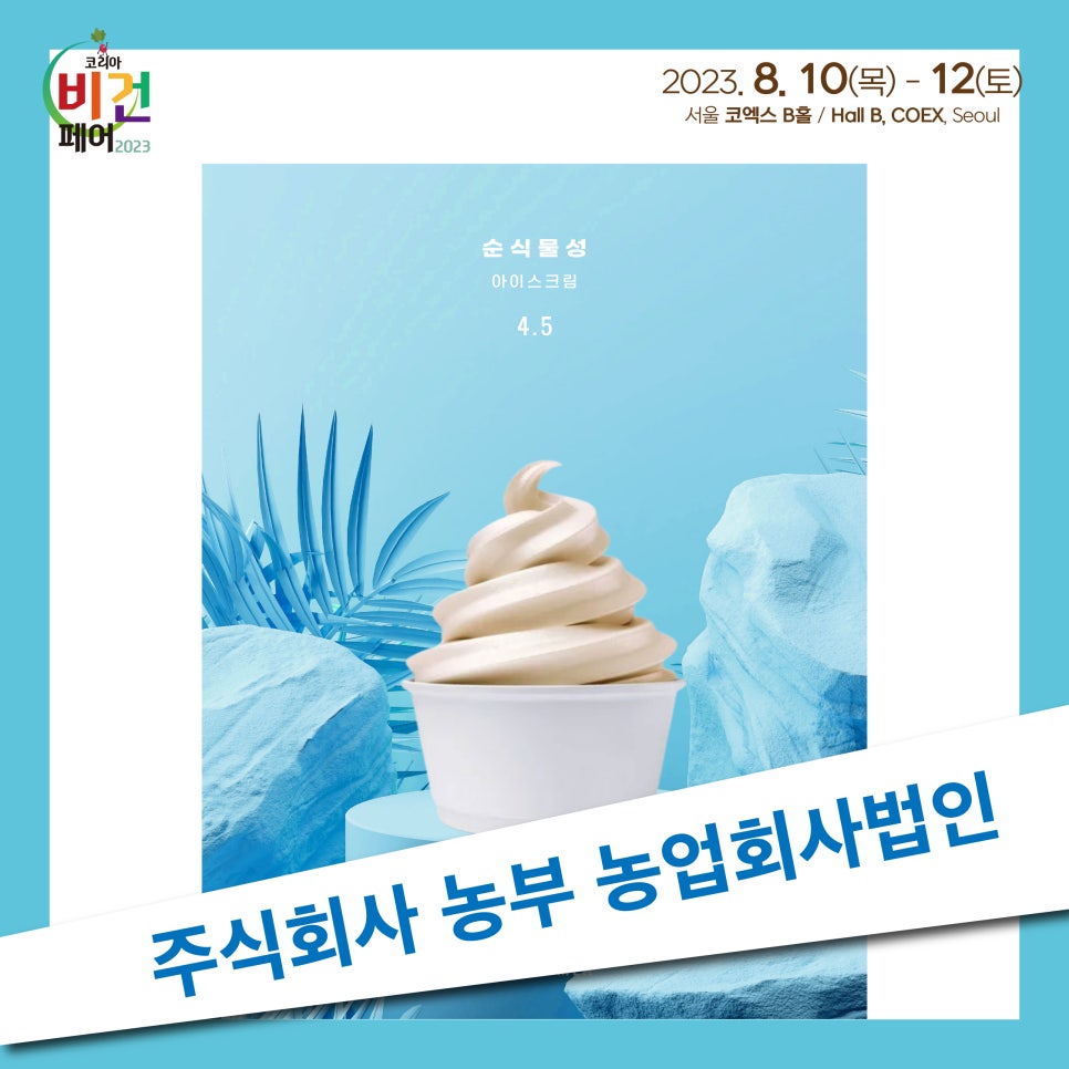 주식회사농부 농업회사법인 이미지