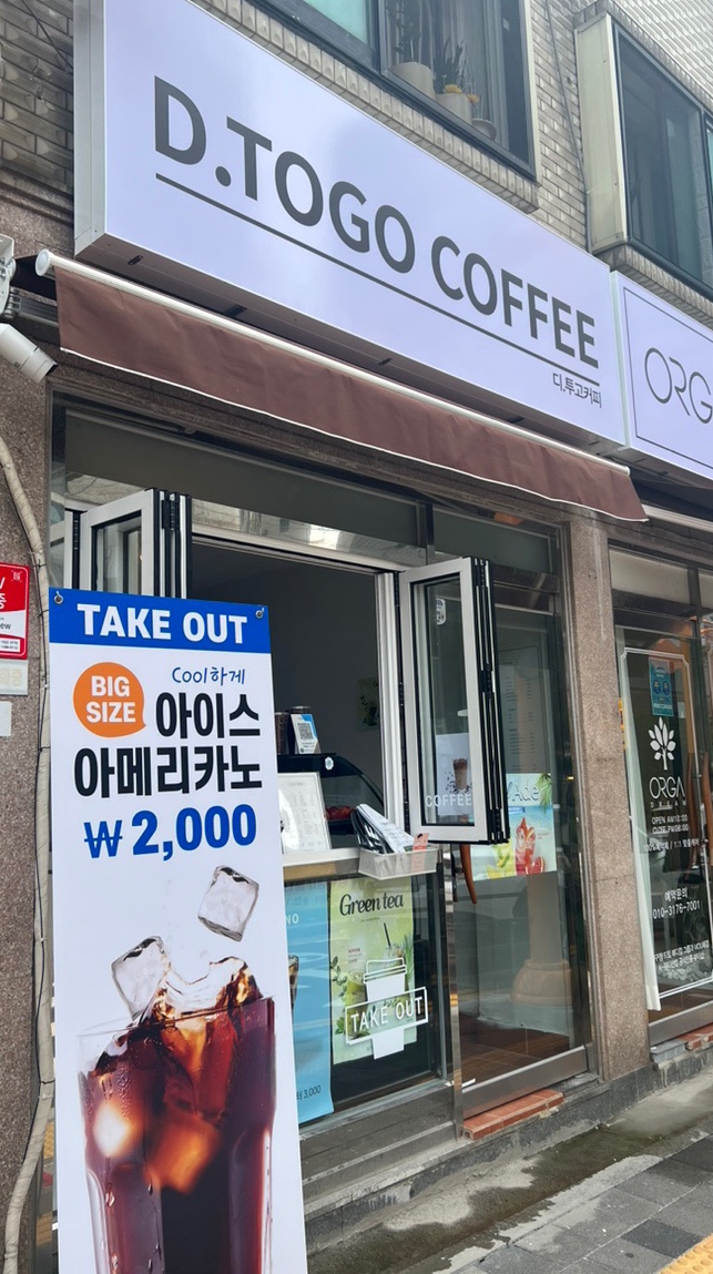 디.투고커피 이미지