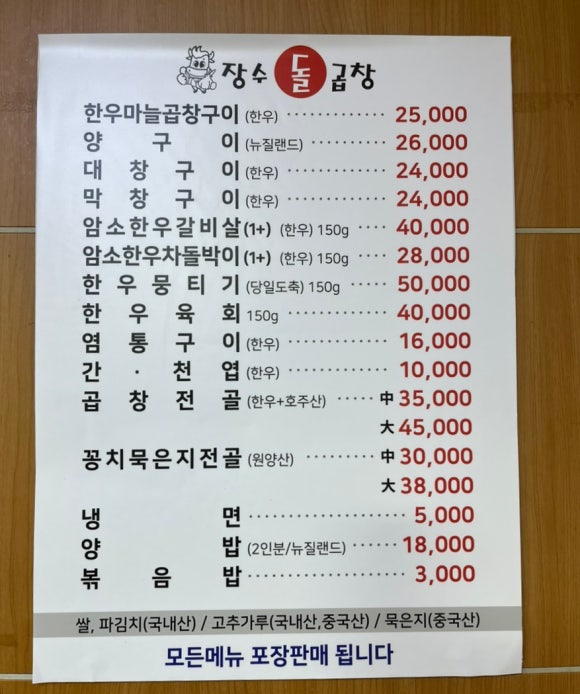 장수돌곱창 이미지