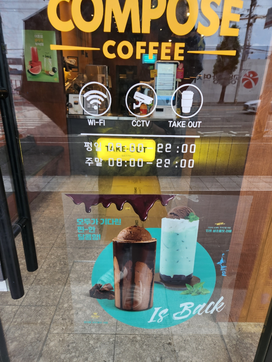 컴포즈커피광주운암사거리점 이미지