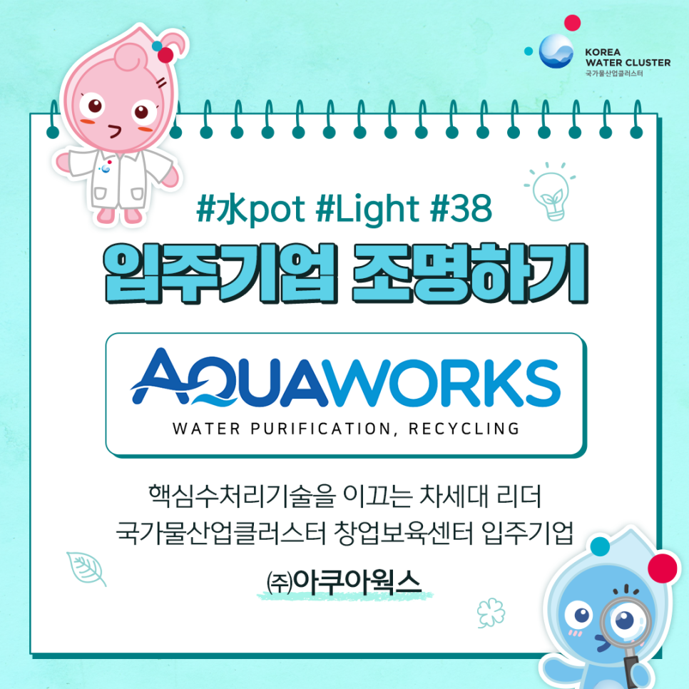 (주)아쿠아웍스 이미지