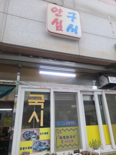 안심국시 이미지