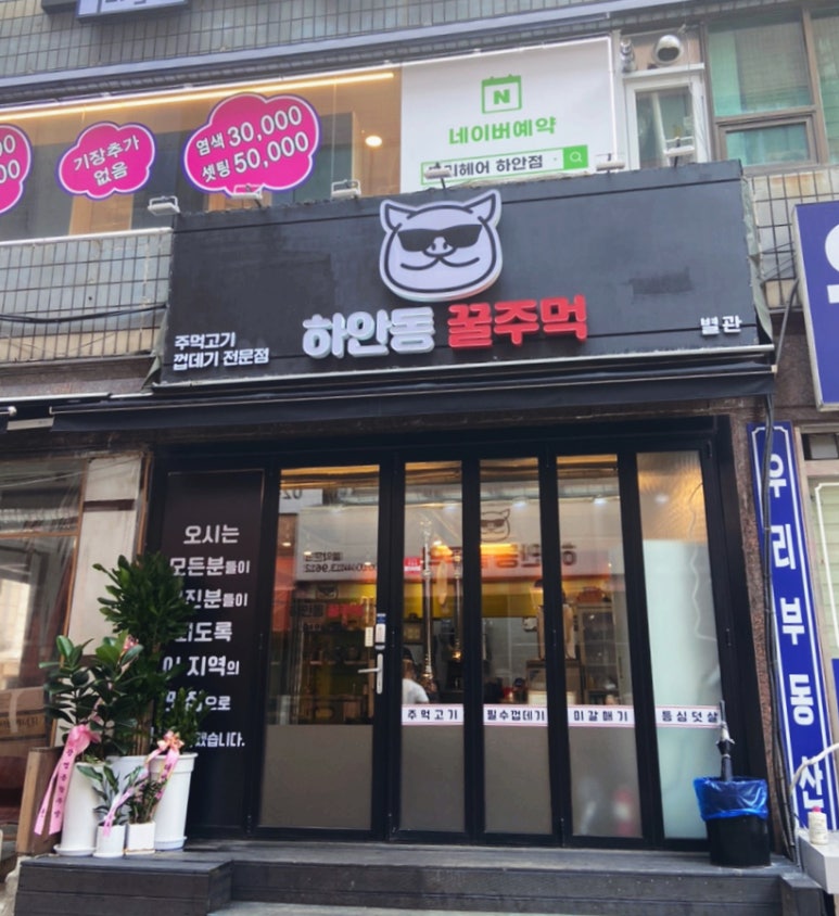 하안동꿀주먹 이미지