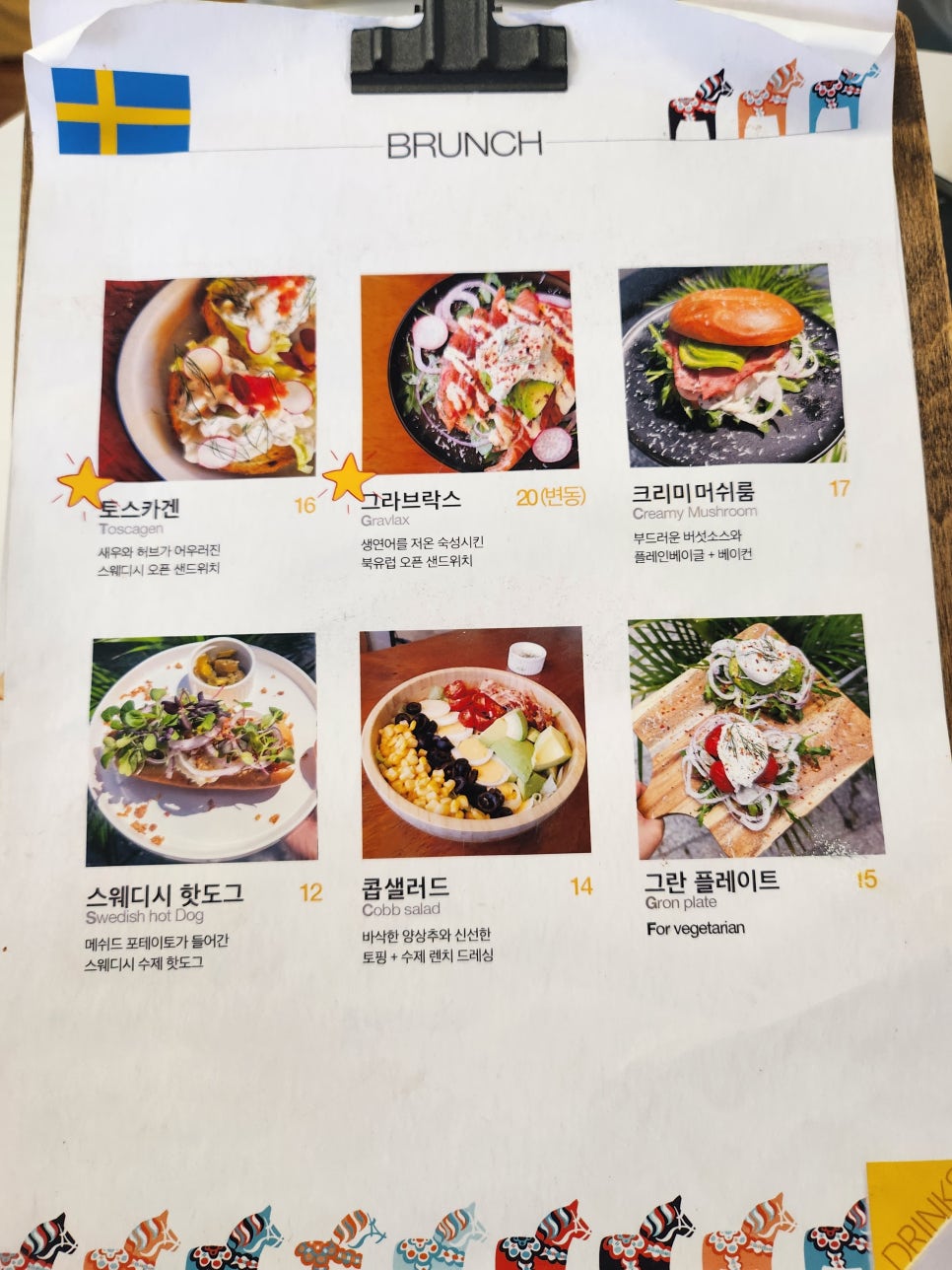피카(Fika) 이미지