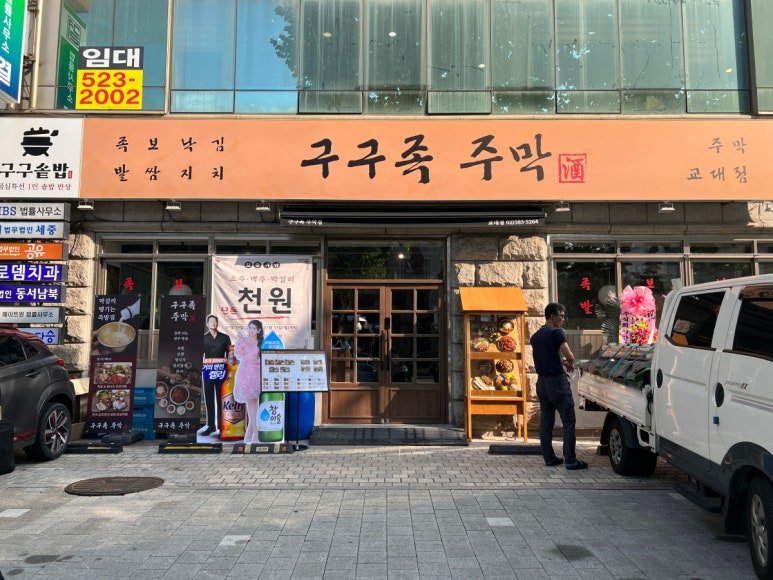 구구족 이미지