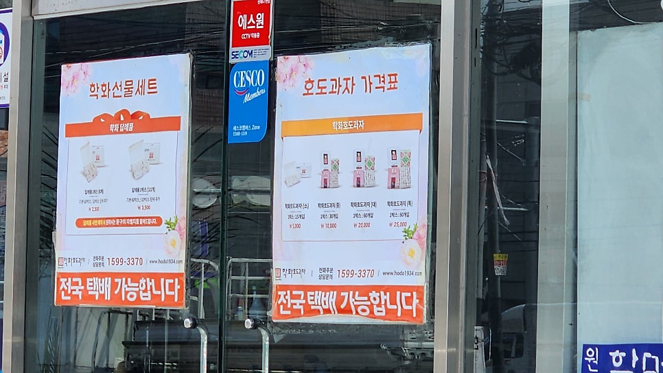 원호두과자 이미지
