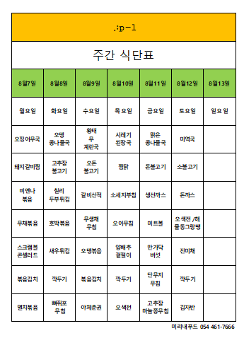 미리내푸드 이미지