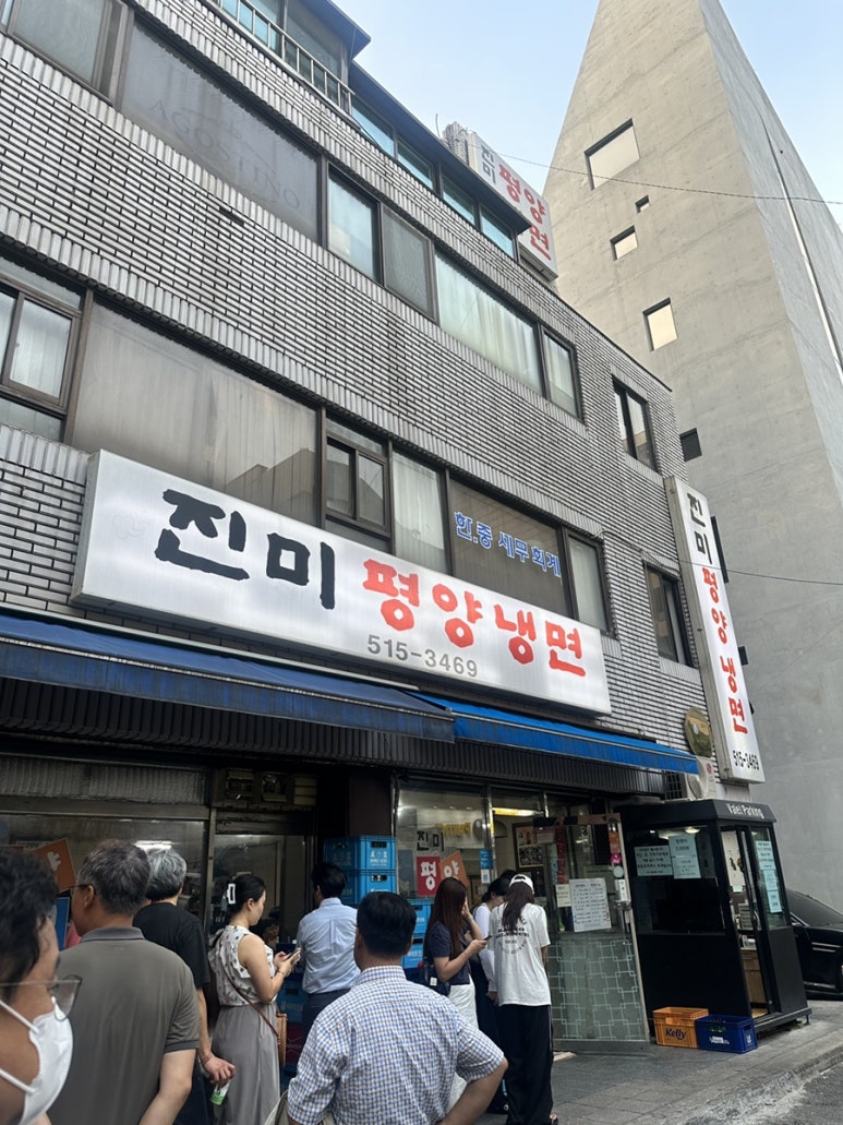 진미평양냉면 이미지