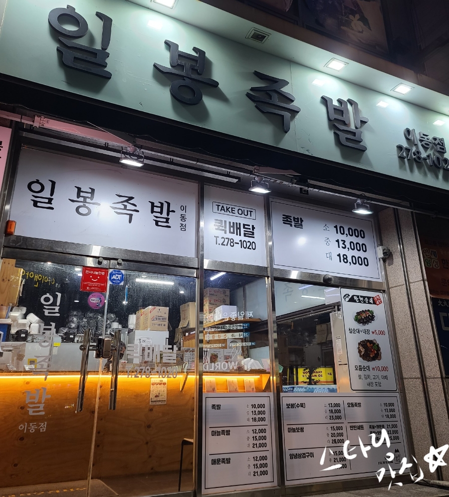 일봉족발 이미지