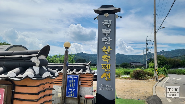 칠불암한옥펜션 이미지