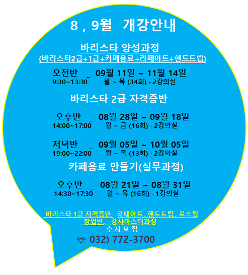 리버커피바리스타학원 이미지