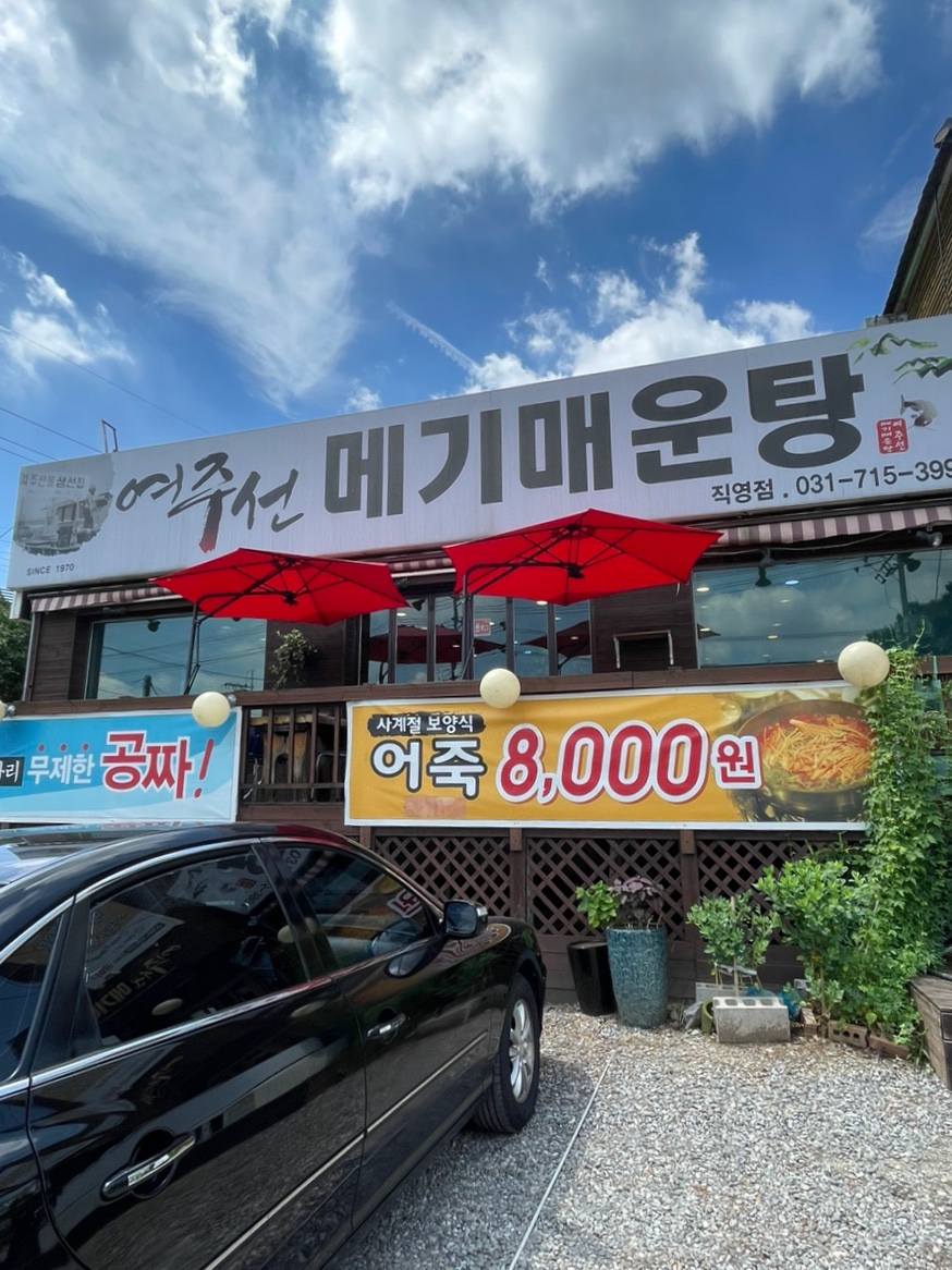 여주선메기매운탕 이미지