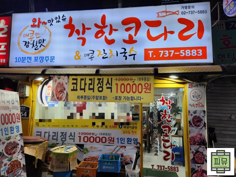 착한코다리 이미지