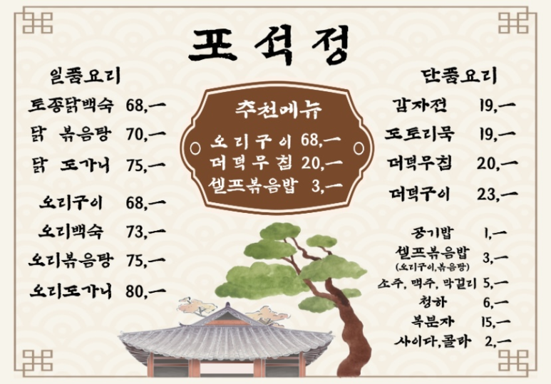 포석정식당 이미지