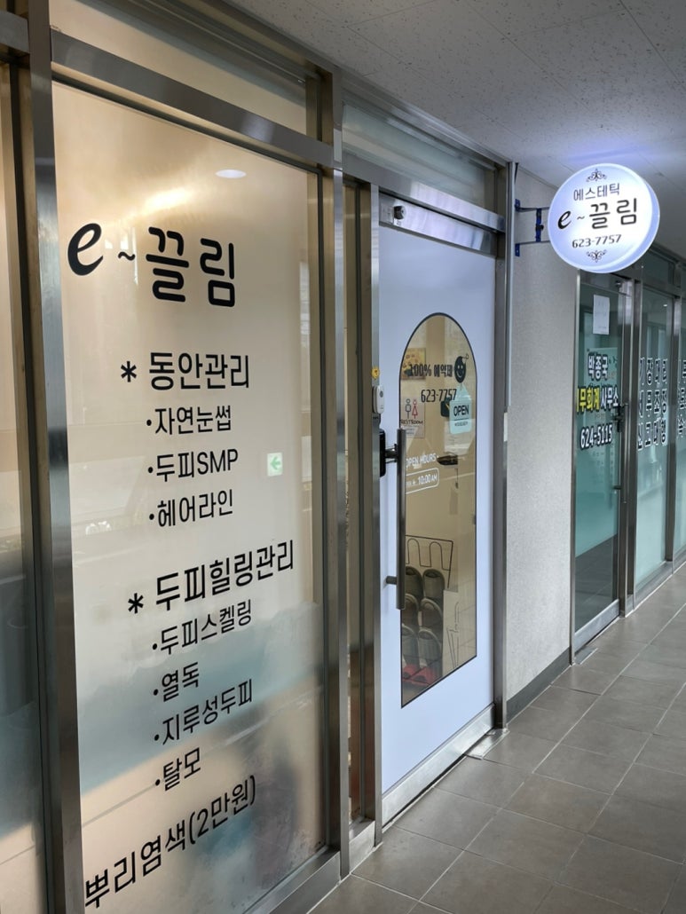 토탈뷰티살롱가꾸는동안 이미지