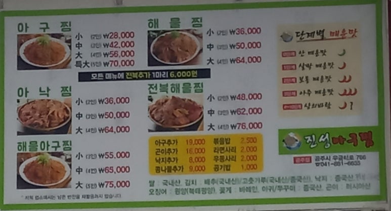 공주아구찜 이미지