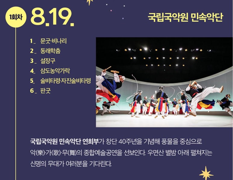 별밤민속 이미지