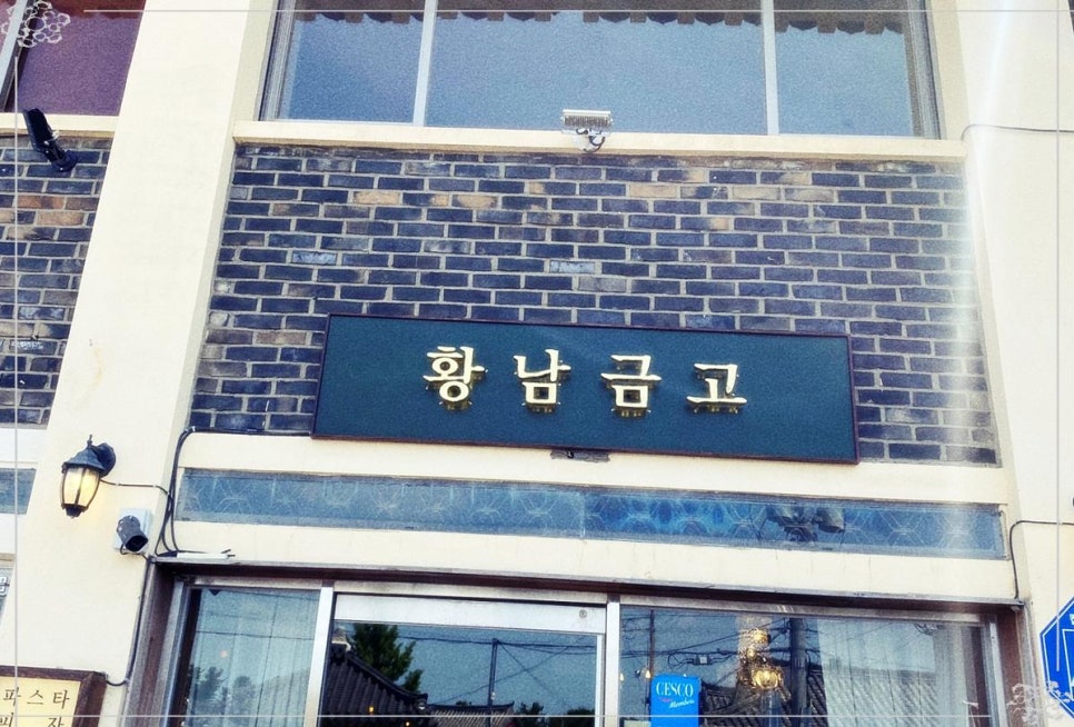 황남금고 이미지