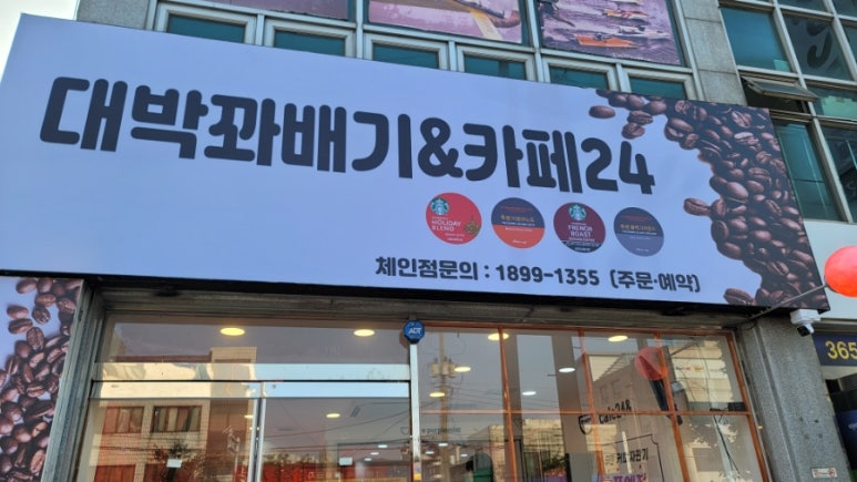 대박꽈배기&까페24 이미지