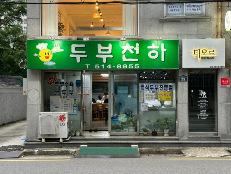 두부천하 이미지