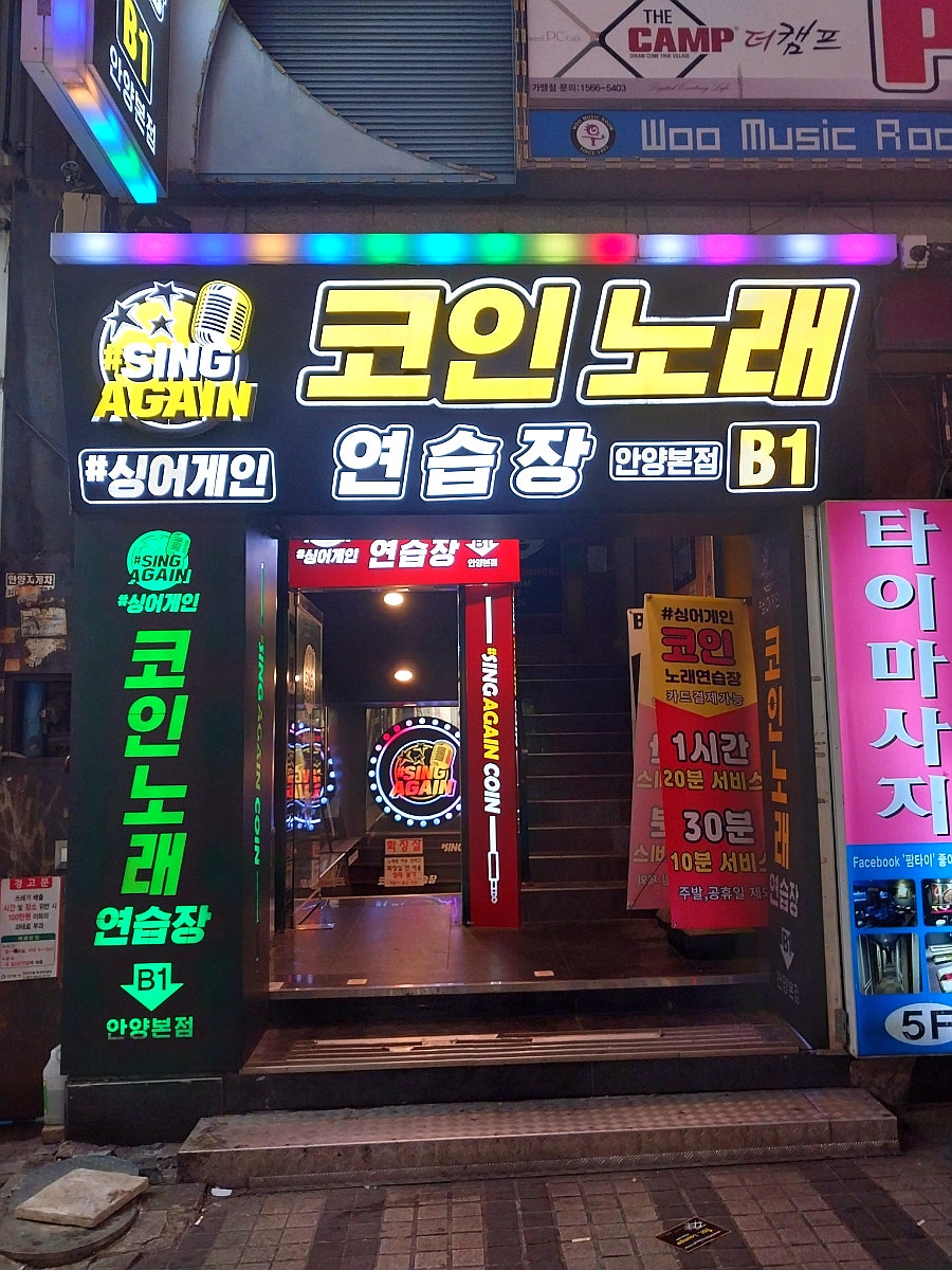 안양노래연습장 이미지