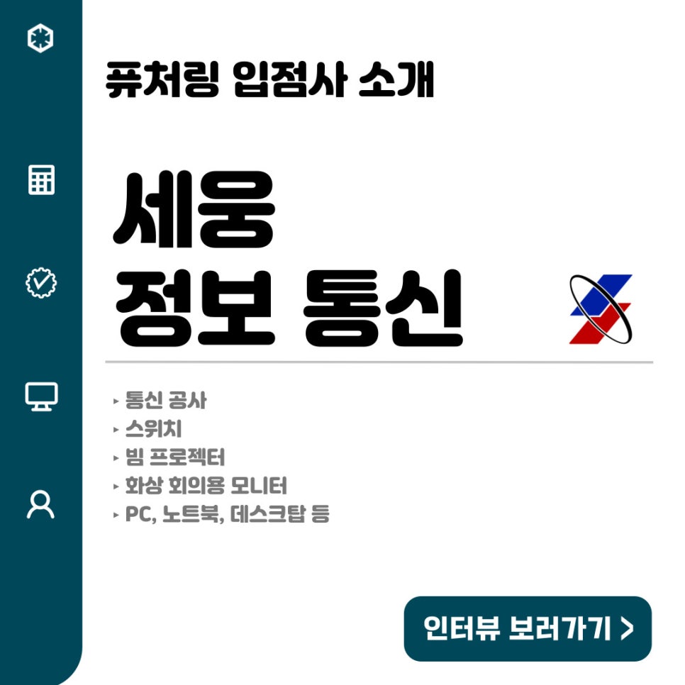 세웅통신 이미지