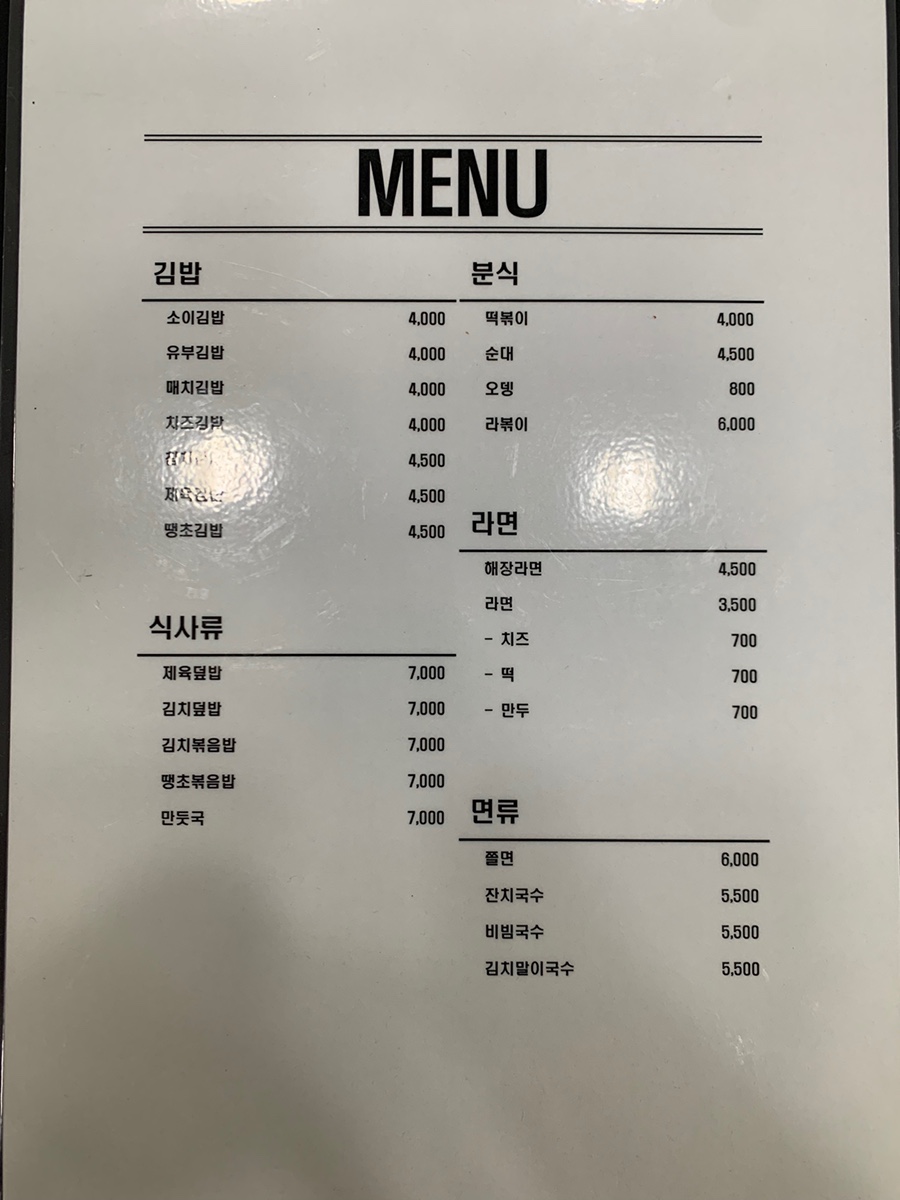 소이분식 이미지